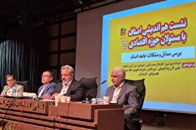 لزوم تبدیل تهدیدهای اقتصادی به فرصت با همدلی مسئولان اقتصادی فارس