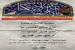 جشن میلاد امام حسن عسگری(ع) در ارومیه برگزار می‌شود