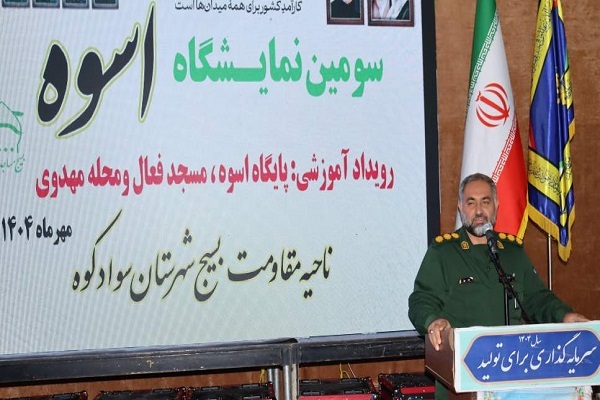 آیین افتتاحیه نمایشگاه «اسوه» با محور «مسجد، محله، پایگاه» در پل سفید