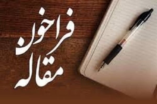 فراخوان نشریه‌ی «خِرَدنامه»