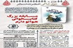 مسابقه کتاب‌خوانی «هواتو دارم» در سلماس برگزار می‌شود