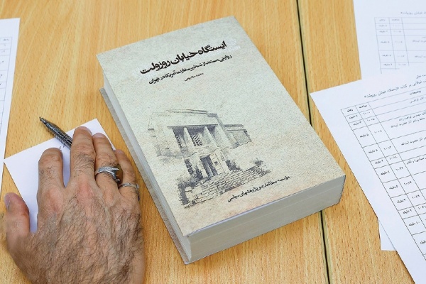 کتاب ایستگاه خیابان روزولت