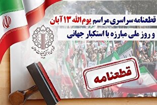 «وحدت مقدس» و انسجام ملی حول محور ولایت فقیه و منافع کشور