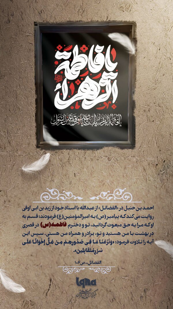 حدیث حضرت زهرا