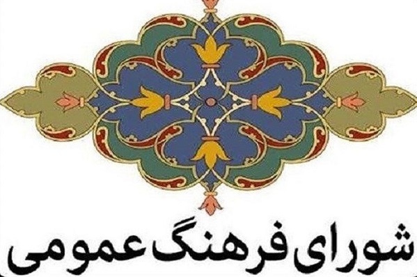 آماده انتشار صبح چهارشنبه 14 آبان//// بازنمایی هویت ملی و اصالت اجتماعی رسالت امروز شورای فرهنگ عمومی است + صوت آماده انتشار صبح چهارشنبه 14 آبان//// بازنمایی هویت ملی و اصالت اجتماعی رسالت امروز شورای فرهنگ عمومی است + صوت