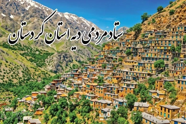 روستای اورامان