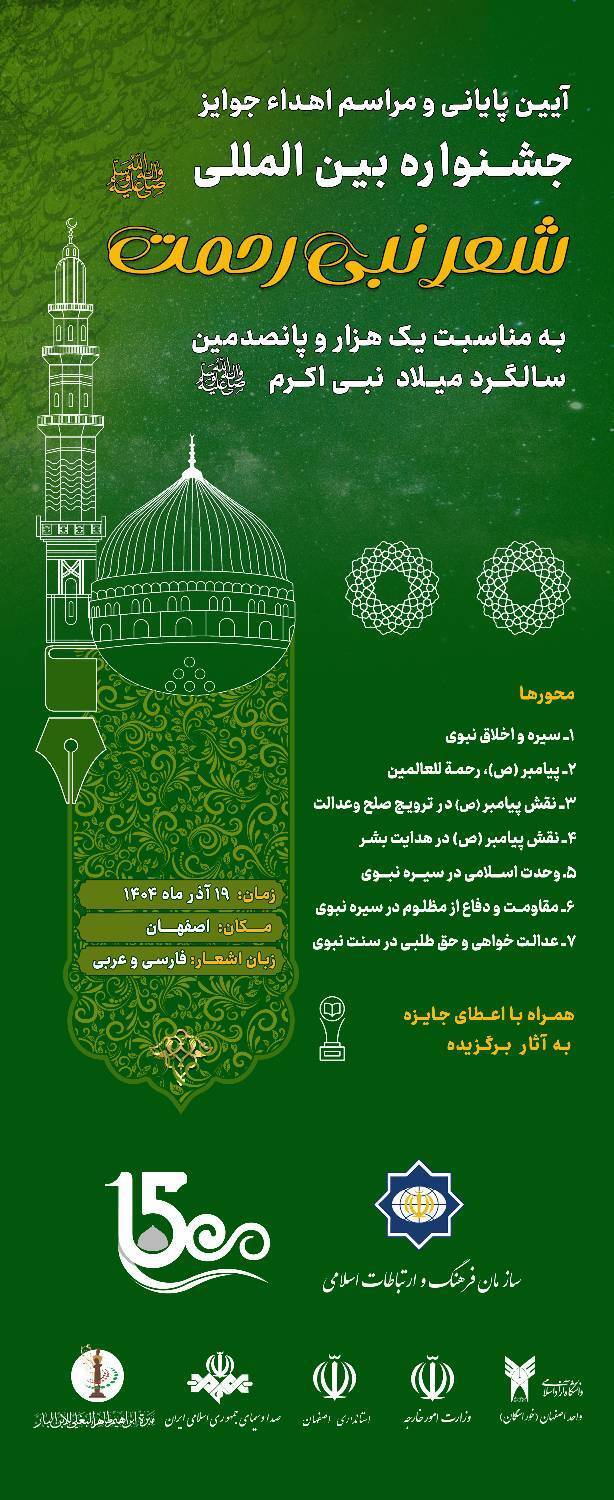 نشست خبری جشنواره بینالمللی شعر نبی رحمت (ص) برگزار میشود + عکس نشست خبری جشنواره بینالمللی شعر نبی رحمت (ص) برگزار میشود + عکس