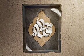 حدیث‌نگاشت | برترین انسانِ روی زمین