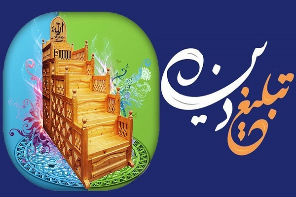 تبلیغ دین‌