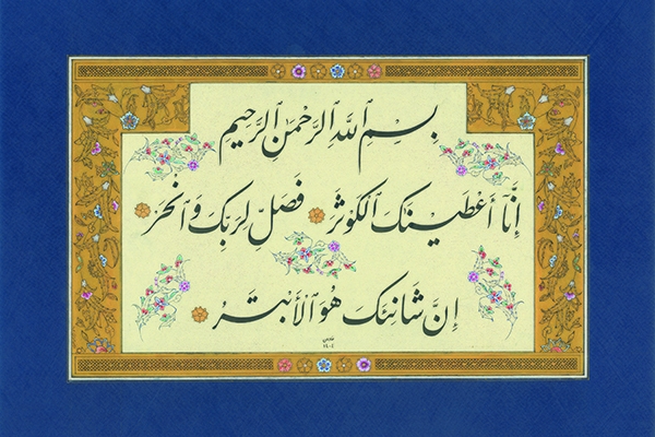 چالش‌ها و فرصت‌های هنر خوشنویسی قرآن در عصر دیجیتال