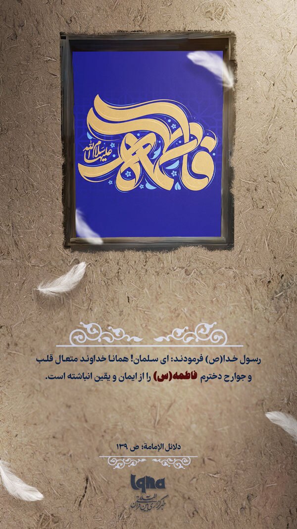 حضرت فاطمه (س)