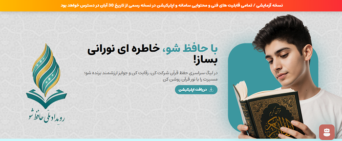 پایگاه اینترنتی «حافظ‌شو»