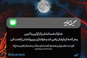 طرح | لعنت خداوند بر دشمنان اهل بیت(ع)