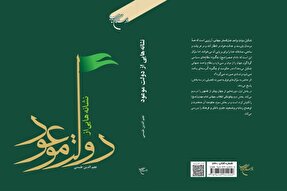 کتاب «نشانه‌هایی از دولت موعود» به چاپ هفتم رسید