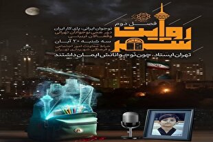 بررسی روایت‌های شهری جنگ تحمیلی 12 روزه