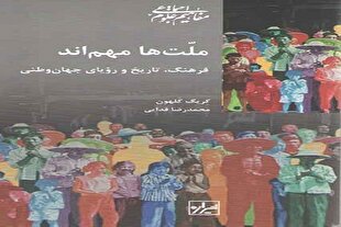 آیا ملت‌ها ماهیتی صرفا سیاسی دارند؟