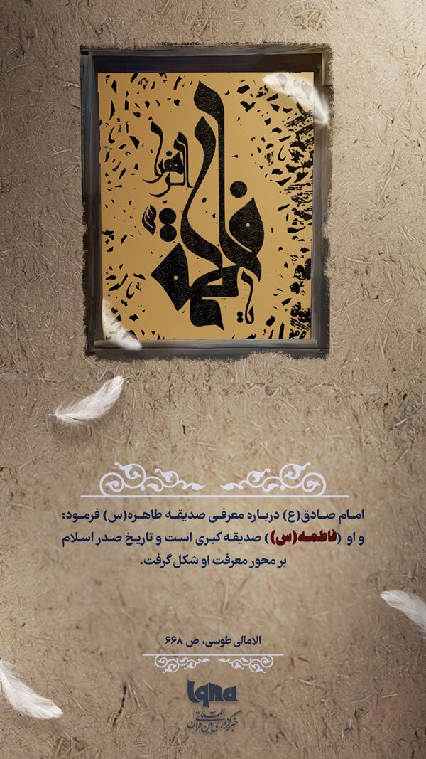 حضرت زهرا(س)