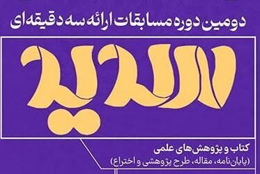 دفاع سه دقیقه‌ای