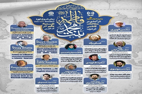 «درآمدی بر مطالعات فاطمی در غرب» را برگزار میشود «درآمدی بر مطالعات فاطمی در غرب» را برگزار میشود