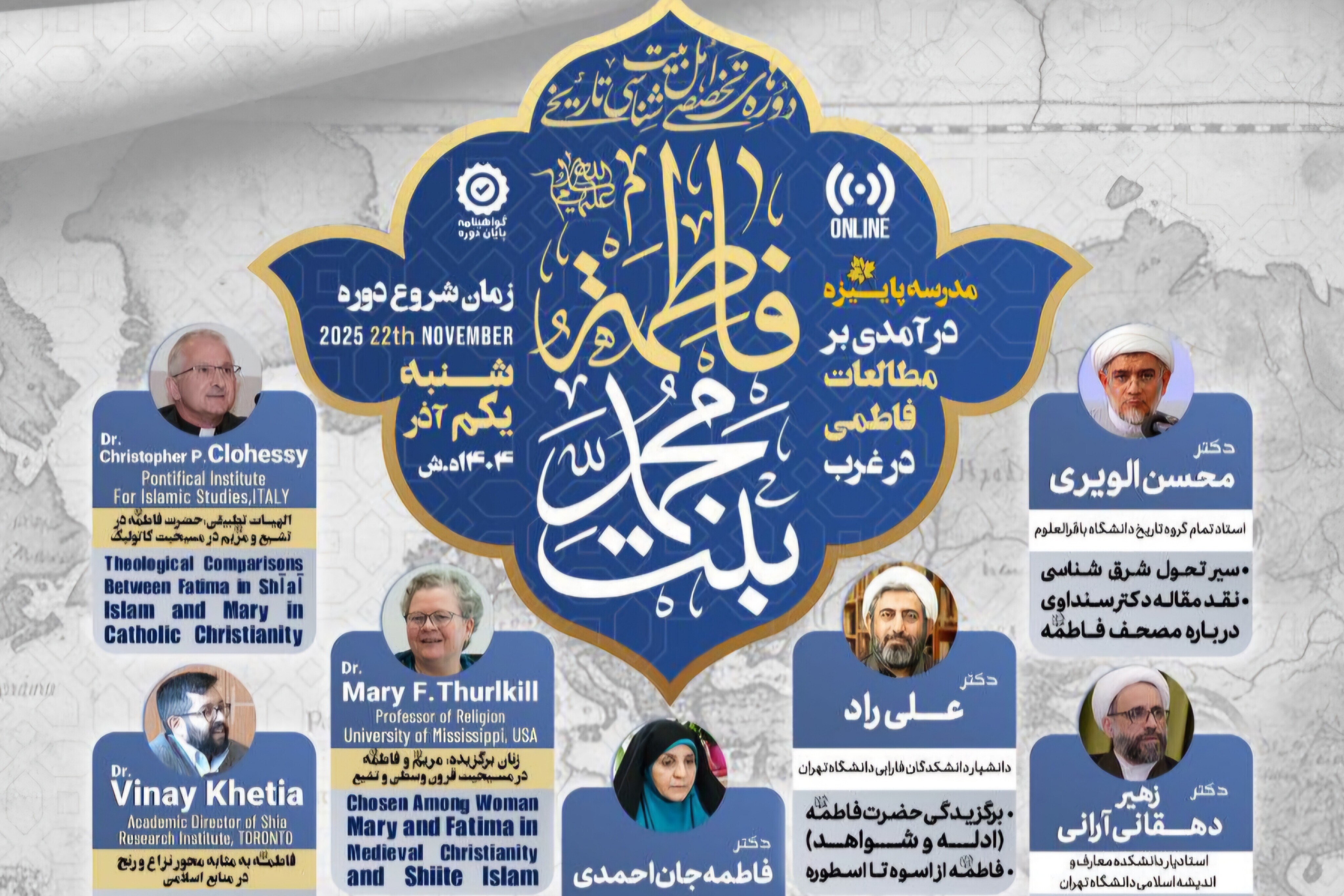 «درآمدی بر مطالعات فاطمی در غرب» را برگزار میشود «درآمدی بر مطالعات فاطمی در غرب» را برگزار میشود