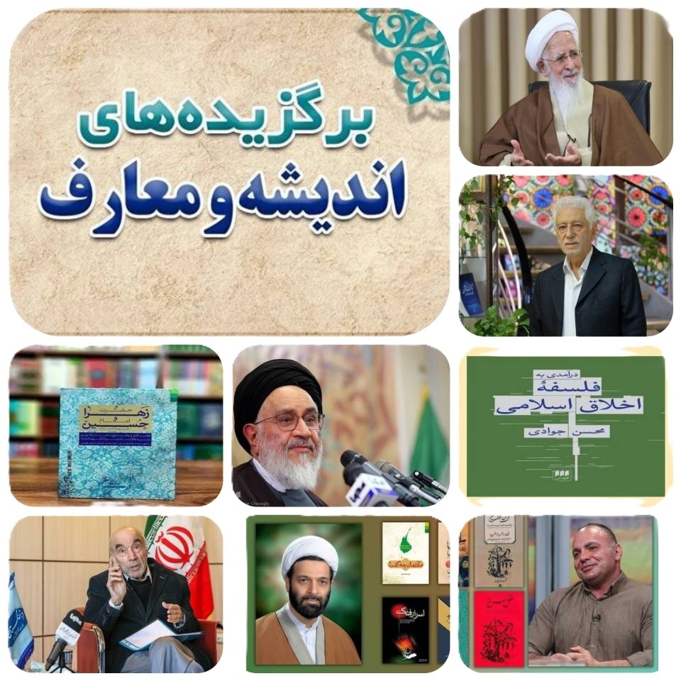 از حکمت و فلسفه تا نماز استسقاء/ انعکاس انوار اندیشه در آینه معارف