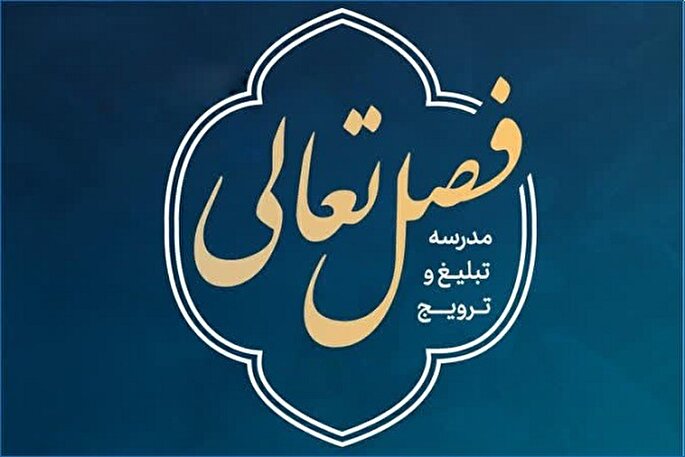 اجرای طرح «فصل تعالی» ویژه فعالان قرآنی در مازندران + فیلم