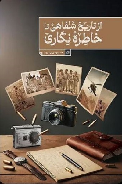 هنوز آماده نیست//// تنها راه نمایش اقتدار و عظمت نظام استفاده از فرهنگ دفاع مقدس است +صوت