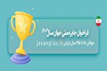 لزوم مشارکت جوانان اردبیلی در جشنواره ملی «جوان سال»