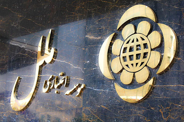 اطلاعیه بانک مرکزی در خصوص مؤسسه مالی و اعتباری ملل اطلاعیه بانک مرکزی در خصوص مؤسسه مالی و اعتباری ملل