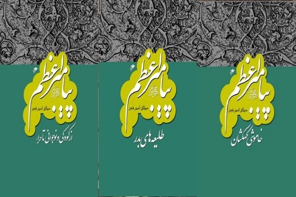 آماده انتشار برای دوشنبه 26 آبان////رئوف و رحیم؛ دو صفت الهی پیامبر و الگوی زیست نبوی امروز است + صوت