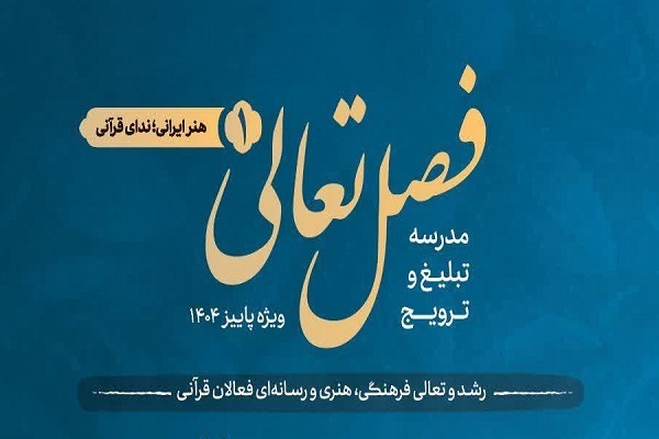 فصل تعالی