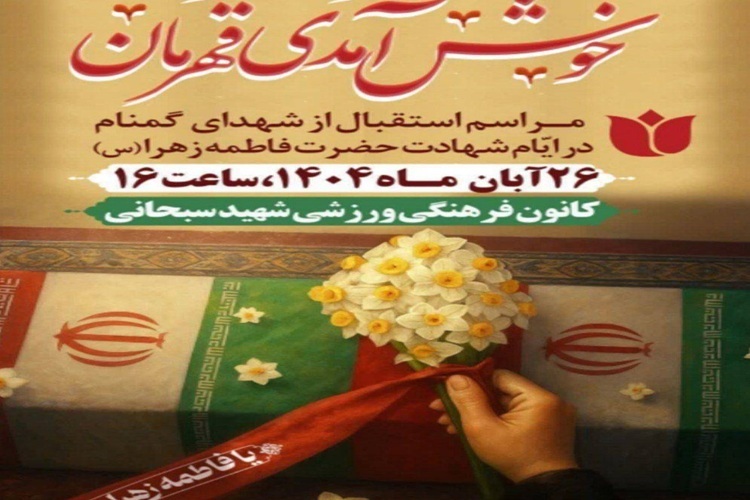شهدای گمنام شهدای گمنام