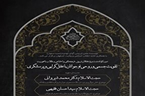 دوره «تقویت جسمی و روحی نوجوانان با عقل‌گرایی و پرسشگری» برگزار می‌شود