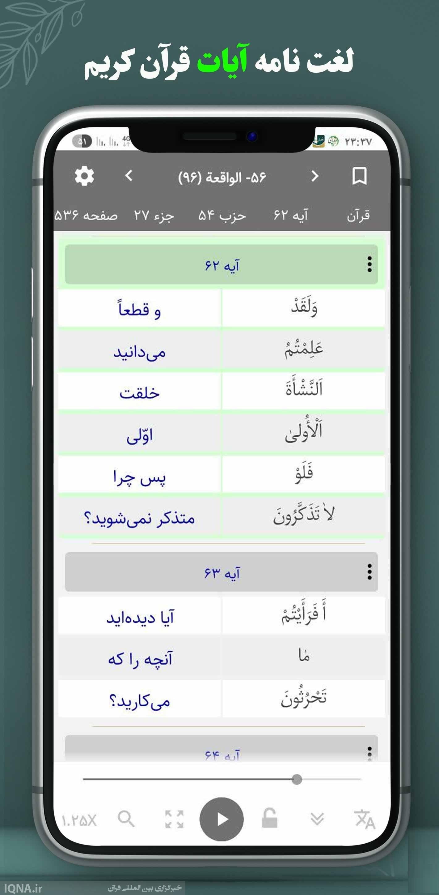 اپلیکیشن قرآن وحی اپلیکیشن قرآن وحی