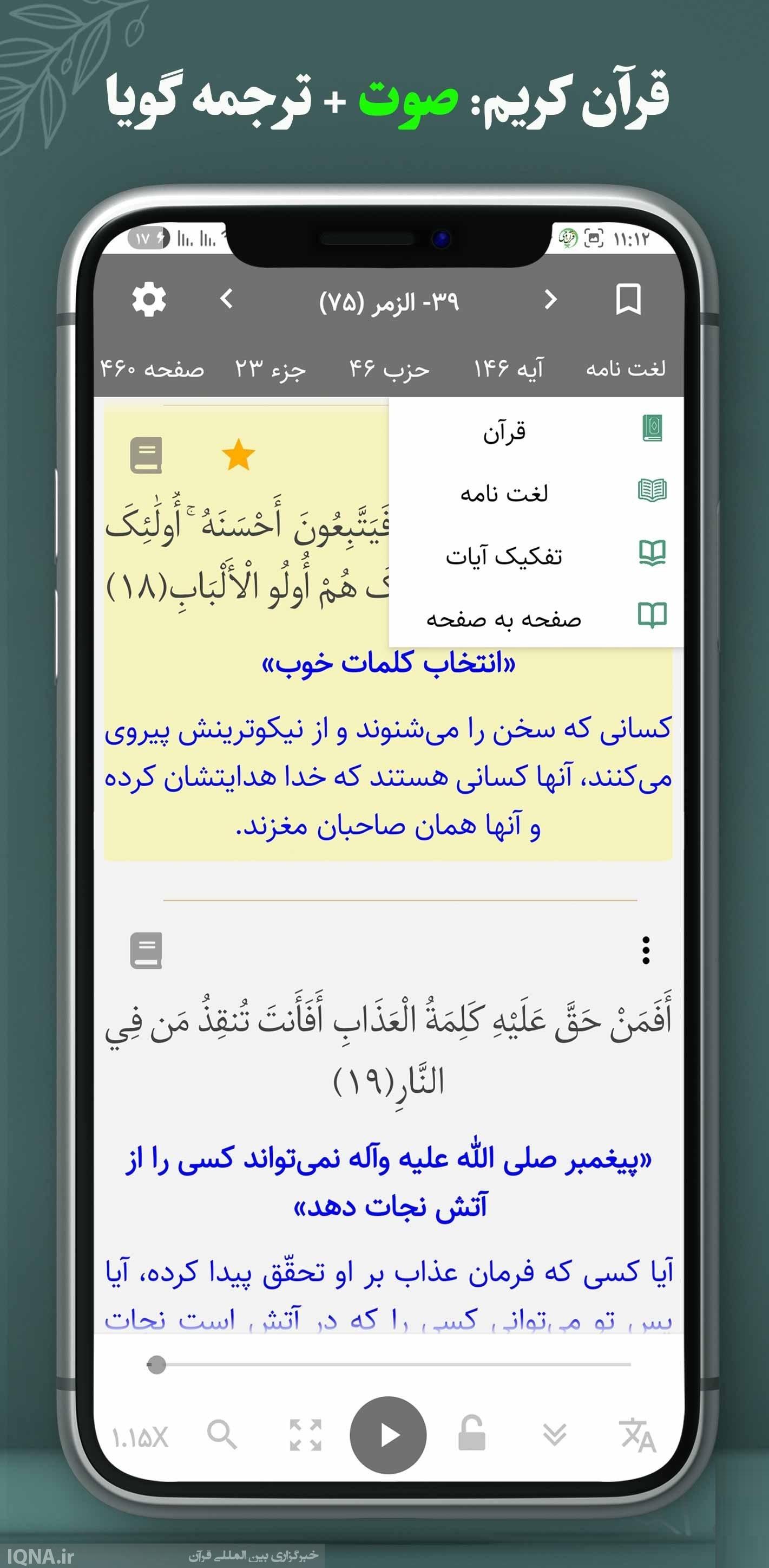اپلیکیشن «قرآن وحی»؛ همراهی ساده برای انس با سخن خدا اپلیکیشن «قرآن وحی»؛ همراهی ساده برای انس با سخن خدا