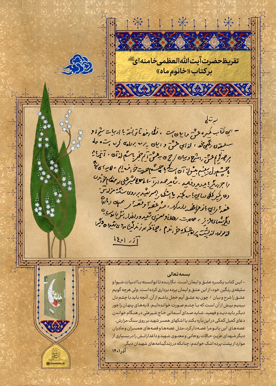 انتشار تقریظ‌های رهبر معظم انقلاب بر 3 کتاب