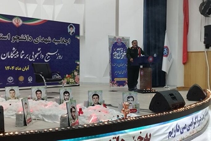 شهدای دانشجو درس واقعی عزت و استقامت را آموختند