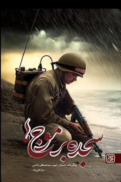 آماده انتشار برای پنجشنیه 29 آبان////نوشتن از شهیدی که ازدواجم را محقق کرد شیرین بود +صوت آماده انتشار برای پنجشنیه 29 آبان////نوشتن از شهیدی که ازدواجم را محقق کرد شیرین بود +صوت