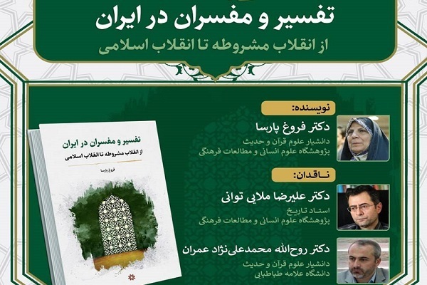 عطر فضائل فاطمی؛ یاد علامه طباطبایی، علامه جعفری و حکمت و فلسفه