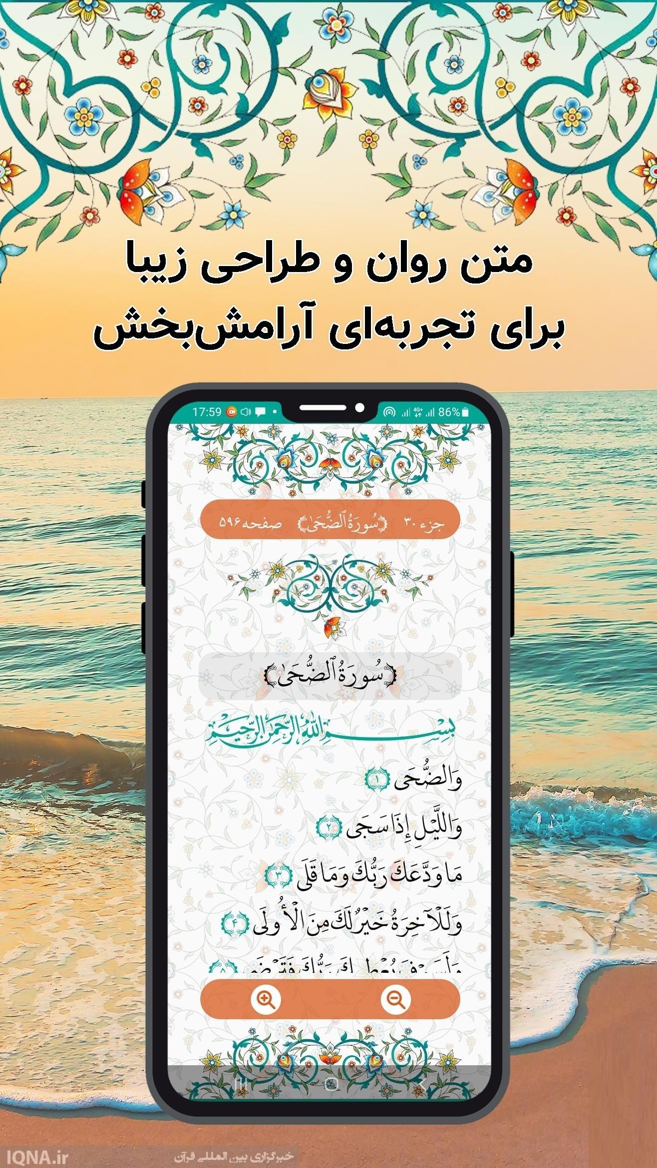 اپلیکیشن «قرآن یاور» اپلیکیشن «قرآن یاور»