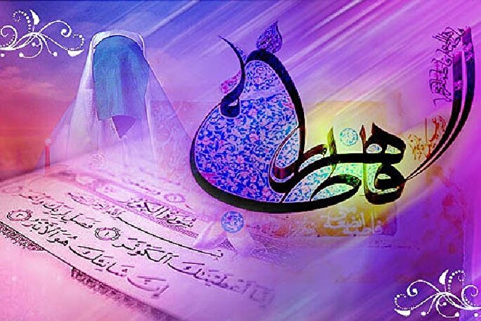 حضرت زهرا(س)؛ الگویی تمام عیار برای منتظران