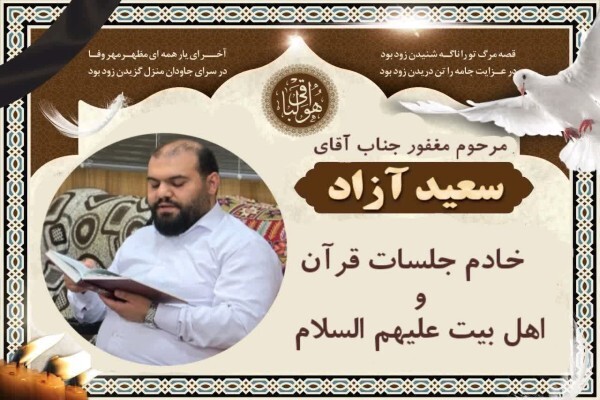 یادبود قاری جوان در شب میلاد حضرت زینب (س) یادبود قاری جوان در شب میلاد حضرت زینب (س) برگزار شد