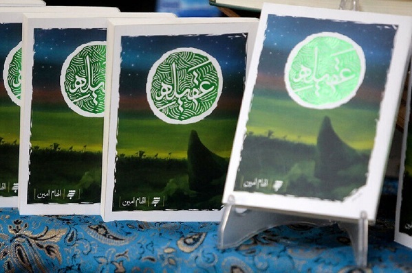 آماده انتشار برای دوشنبه 5 آبان ماه///// معارف زینبی برخلاف تصور ناشران مود اقبال خوانندگان است آماده انتشار برای دوشنبه 5 آبان ماه///// معارف زینبی برخلاف تصور ناشران مود اقبال خوانندگان است