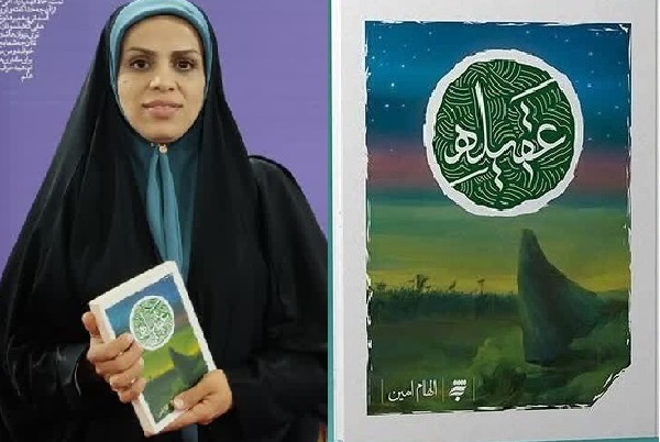 آماده انتشار برای دوشنبه 5 آبان ماه///// معارف زینبی برخلاف تصور ناشران مود اقبال خوانندگان است آماده انتشار برای دوشنبه 5 آبان ماه///// معارف زینبی برخلاف تصور ناشران مود اقبال خوانندگان است