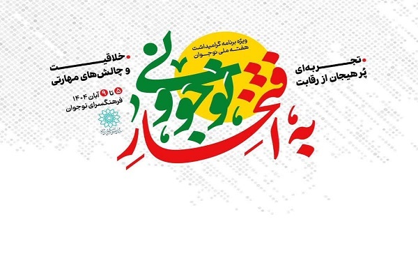 پویش «به افتخار نوجوونی» پویش «به افتخار نوجوونی»