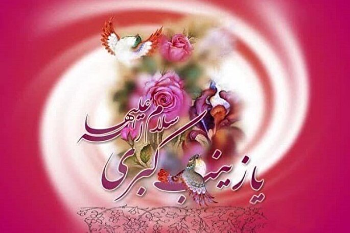 حضرت زینب(س) مروج انقلاب حسینی بود