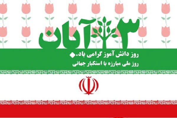 ١۳ ویژه برنامه هیئت مذهبی علقمه سوادکوه در روز دانش‌آموز برگزار می‌شود