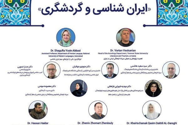 نشست تخصصی «اجلاس بینالمللی ایرانشناسی» برگزار میشود نشست تخصصی «اجلاس بینالمللی ایرانشناسی» برگزار میشود