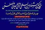 اعلام نتایج بخش معارف قرآن و حدیث جشنواره قرآنی و حدیثی المصطفی(ص)