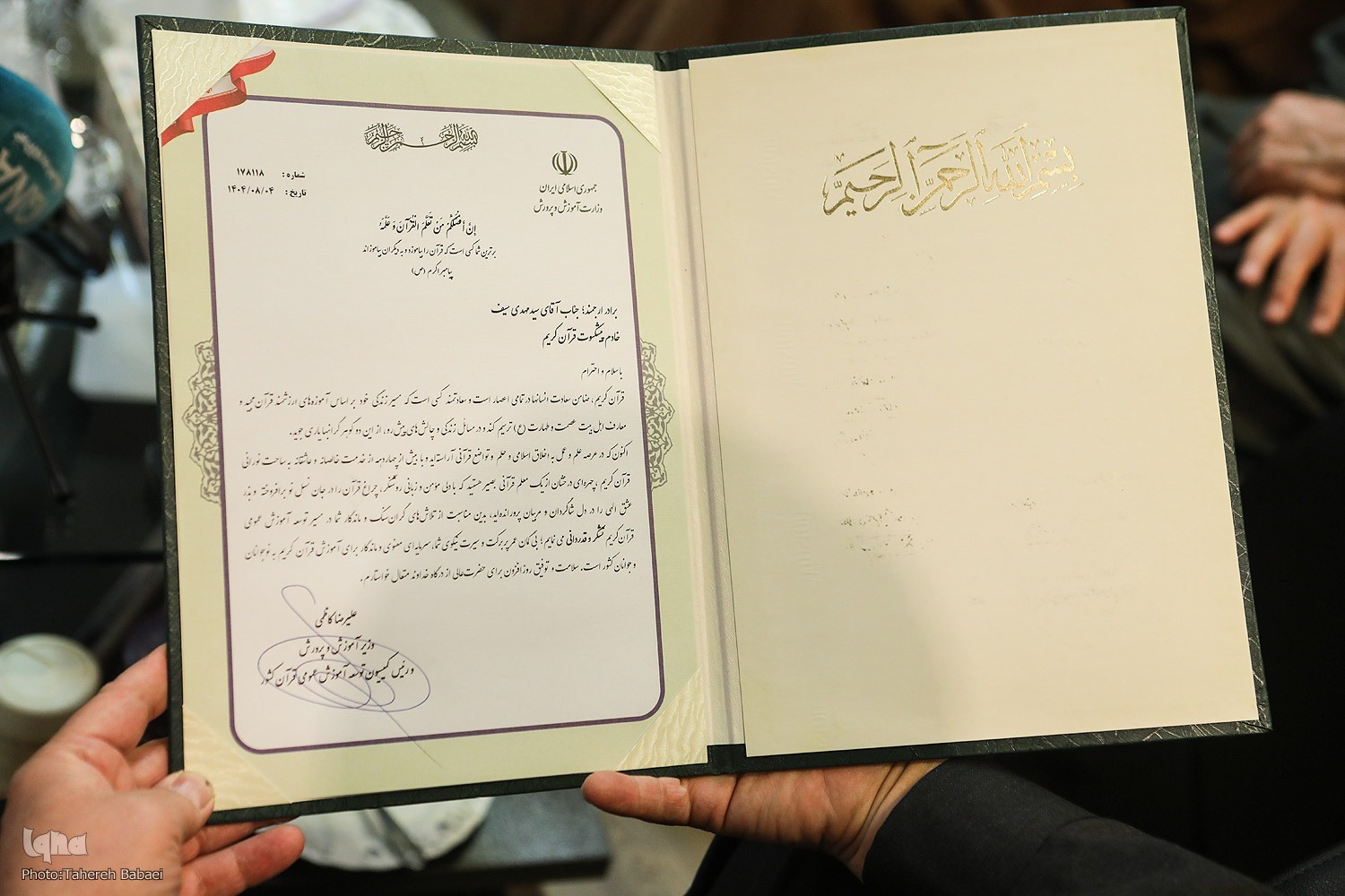 تجلیل وزیر آموزش و پرورش از معلم قرآن سیدمهدی سیف تجلیل وزیر آموزش و پرورش از معلم قرآن سیدمهدی سیف